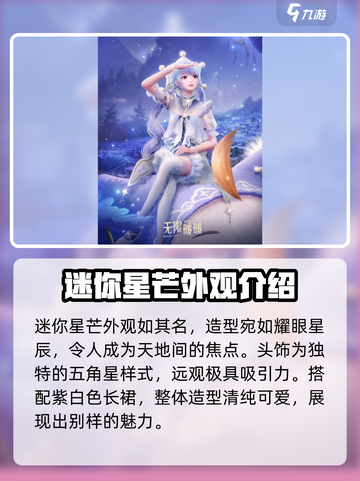 无限暖暖迷你星芒🔥游戏体验分析来啦！✨截图2