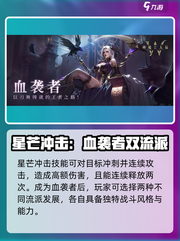 神魔大陆🔥血袭者：最强职业揭秘！💥截图4