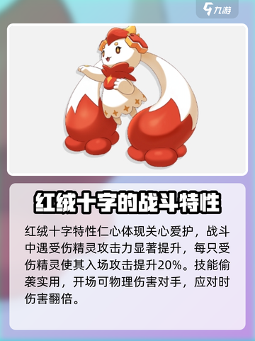 洛克王国手游🔥红绒十字超强攻略🌟截图2