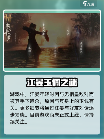 燕云十六声江晏是谁介绍截图4