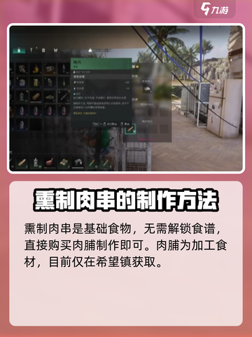 破碎之地熏制肉串怎么做介绍截图3