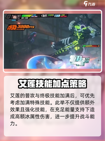 绝区零🔥艾莲技能加点推荐｜最强输出流派🎉截图4
