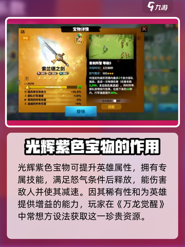 万龙觉醒光辉紫色宝物技能属性介绍截图2