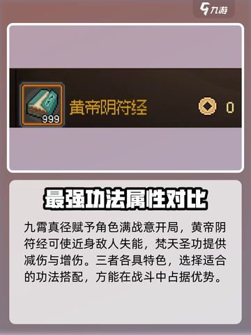 大侠立志传🔥超强功法推荐，速来修炼！截图4