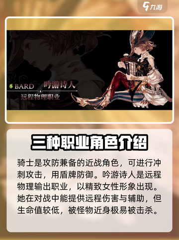 最终幻想14水晶世界职业有哪些介绍截图2