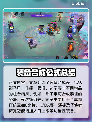 云顶之弈装备全解析💥助你轻松吃鸡🎮截图4
