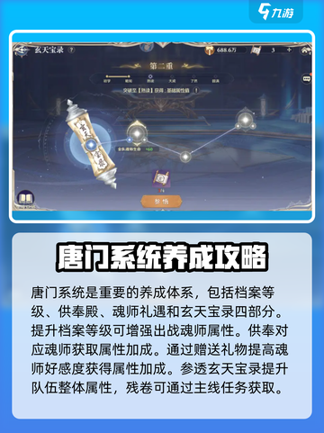 斗罗大陆：逆转时空魂师养成秘籍🔥超详细攻略🎉截图6