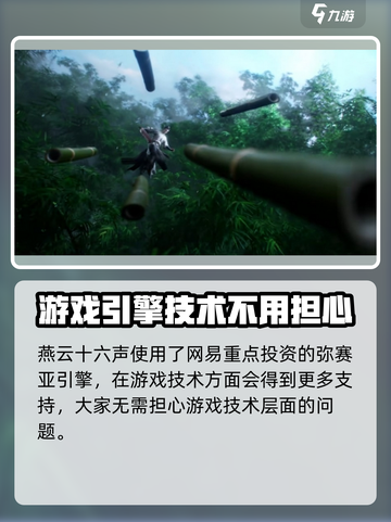 燕云十六声🔥游戏引擎大起底！你猜它用啥引擎打造？截图5