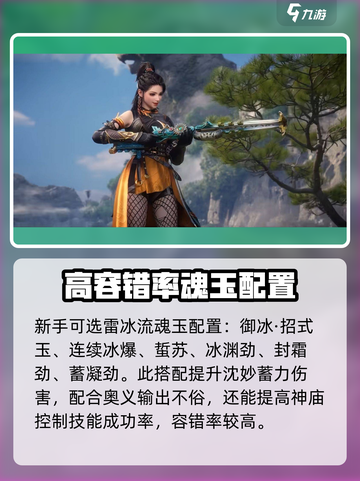 永劫无间手游沈妙魂玉搭配🔥最强攻略🎉截图3