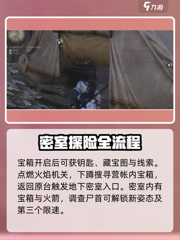 燕云十六声镇守侠迹燕云众任务怎么做介绍截图3