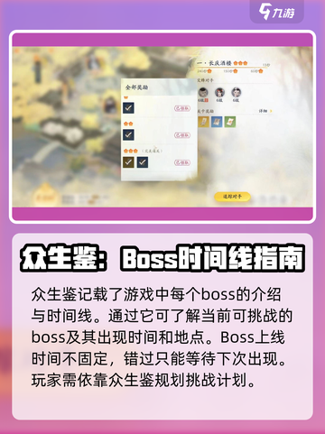 射雕众生鉴有什么用介绍截图3