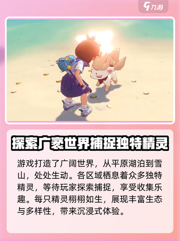 洛克王国世界二测时间是什么时候介绍截图3
