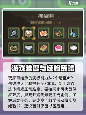 大侠立志传功略介绍截图3