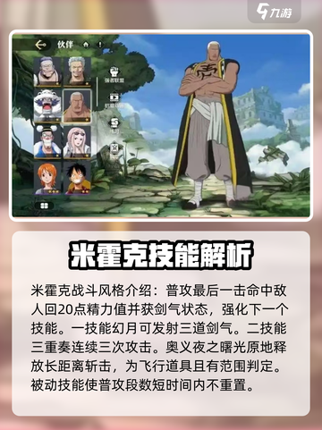 航海王壮志雄心角色技能有哪些介绍截图2