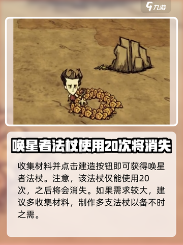 饥荒联机版唤星法杖怎么做介绍截图5