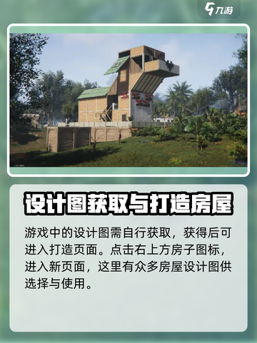 七日世界房子设计图有什么用介绍截图2