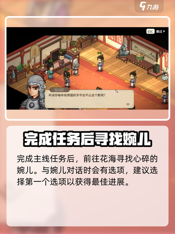 大侠立志传🔥陆剑南和唐婉儿结缘攻略💥截图4