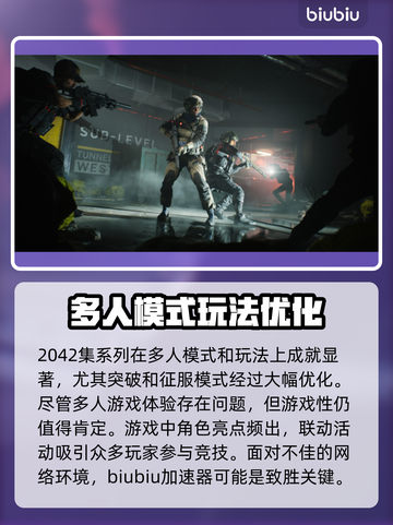 战地2042🔥进不去？加速器推荐来了！截图2