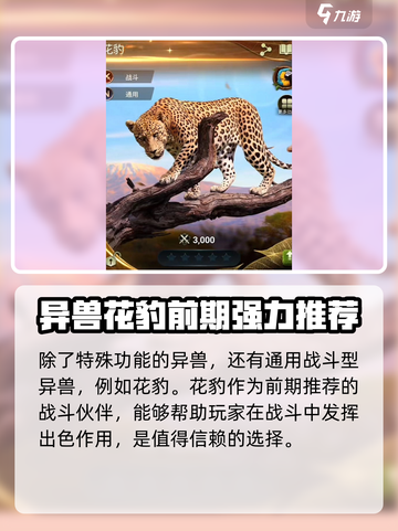 野兽领主新世界🔥异兽打法全攻略🎉截图5