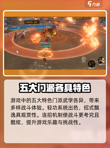 剑侠情缘零是手游吗介绍截图3