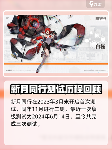 新月同行几测了介绍截图3
