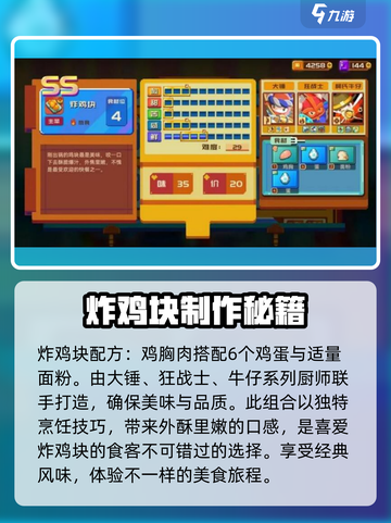 砰砰军团食谱大全是哪些介绍截图9