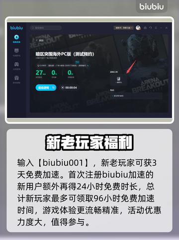 暗区突围🔥必用加速器，无限畅玩不卡顿！截图5