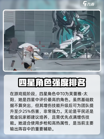 尘白禁区：四星角色排行🔥必看攻略！🎮截图2