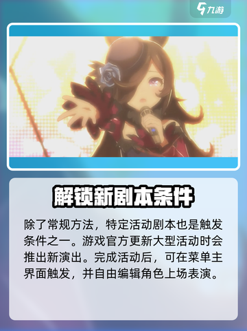 闪耀优俊少女Live怎么触发介绍截图5