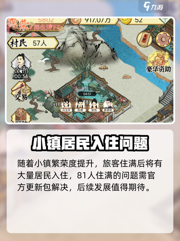 水乡芳华录房屋住满了怎么办介绍截图4