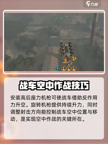 创世战车空战打法🔥超详细攻略来啦！🚀截图3