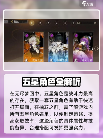 无尽梦回五星队详细介绍介绍截图2