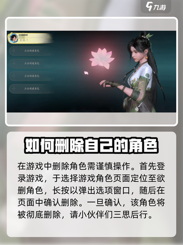 仙剑世界如何删除角色介绍截图3