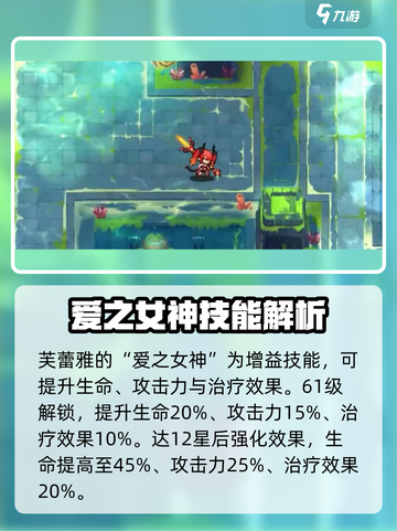 浮空秘境芙蕾雅强度介绍介绍截图4