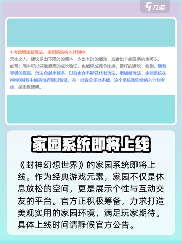 封神幻想世界家园玩法什么时候上线介绍截图2