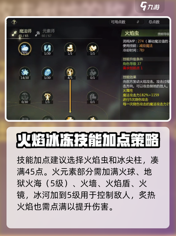 龙之谷世界32级元素技能选择加点方案介绍截图2