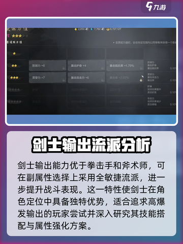剑灵2💥加点攻略手游玩家必看🔥截图3