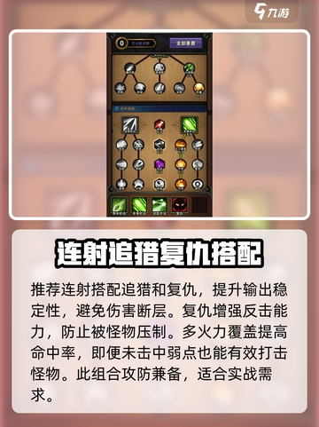 🔥迷雾大陆火多重加点搭配攻略⚡超强战力一秒爆发截图2