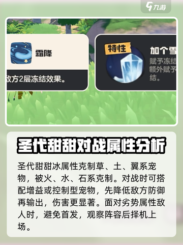 洛克王国手游圣代甜甜玩法解析介绍截图4