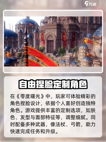 零度曙光玩法介绍介绍截图2