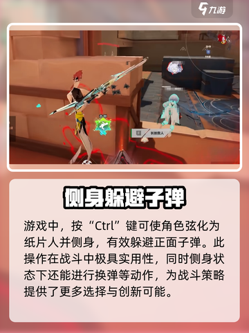 卡拉彼丘侧身是哪个键介绍截图2
