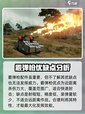 创世战车🔥霰弹枪配件大揭秘！📌游戏党必看截图3