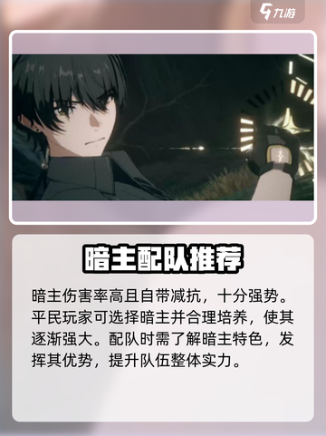 鸣潮暗主配队推荐🔥最强阵容助你称霸游戏❗截图2