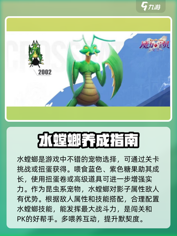 魔力宝贝复兴版🔥水螳螂技能全面解析！💥截图4