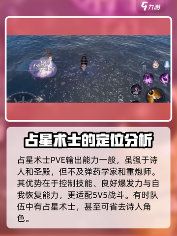 黎明之海🔥占星师超强解析，轻松上分不求人！✨截图5