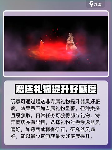 鬼谷八荒🔥器灵好感度快速提升秘籍🎉截图4