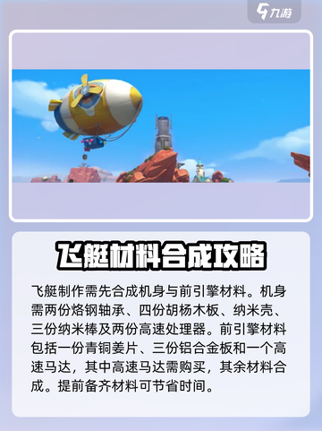 沙石镇时光⚡飞艇制作方法大公开！玩家必看🔥截图3