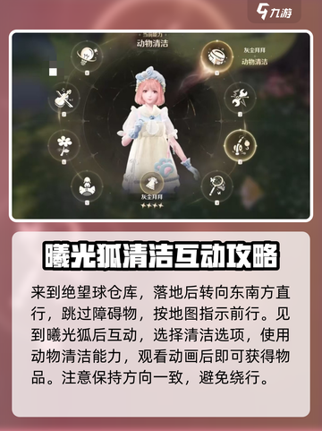 无限暖暖曦光毛团怎么获得介绍截图3