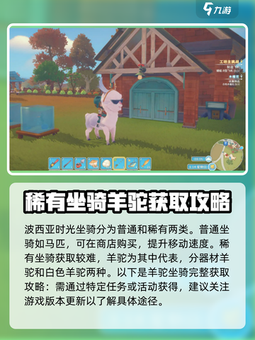 波西亚时光坐骑怎么获得介绍截图2