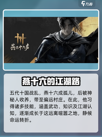 燕云十六声🔥主角身世大起底，震惊真相竟然是…截图2